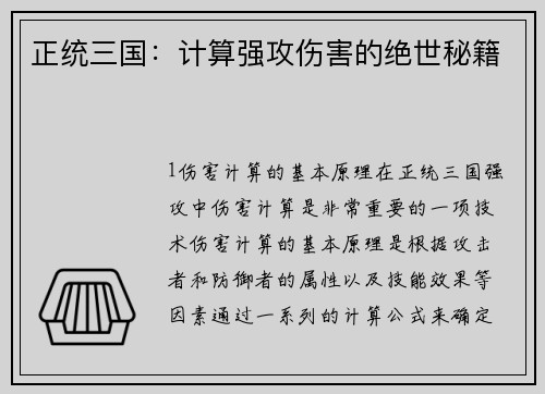 正统三国：计算强攻伤害的绝世秘籍