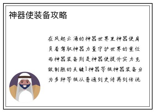 神器使装备攻略