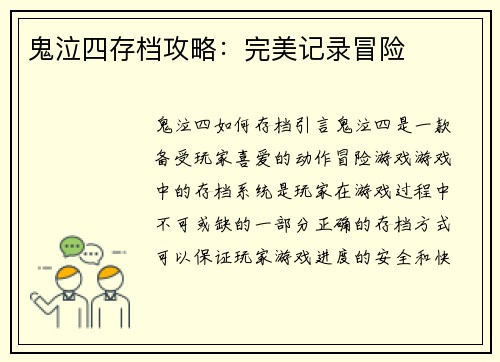 鬼泣四存档攻略：完美记录冒险
