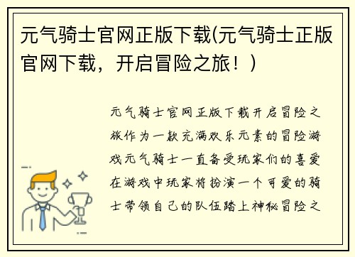 元气骑士官网正版下载(元气骑士正版官网下载，开启冒险之旅！)